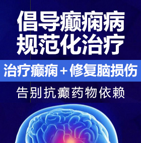 操女人在线癫痫病能治愈吗